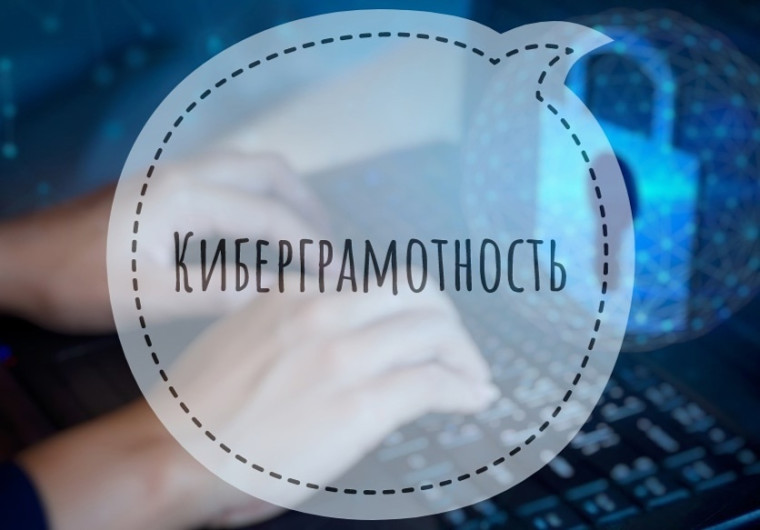Повышение финансовой киберграмотности граждан. Повышение финансовой киберграмотности граждан.
